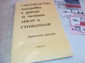 СЧЕТОВОДСТВО ЛЕКАР И СТОМАТОЛОГ 0710241637, снимка 3