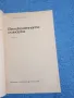 Гелий Аронов - Великолепната осморка , снимка 4