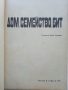 Дом,Семейство,Бит - Елена Хаджиева - 1978г., снимка 2