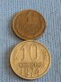 Две монети 1 копейка 1982г. / 10 копейки 1974г. СССР стари редки за КОЛЕКЦИОНЕРИ 39332, снимка 1