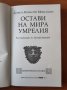 Остави на мира умрелия (PARCE SEPULTO) - Данила Монтанари, снимка 3
