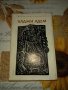 Хаджи Адем-Петър Константинов, снимка 1 - Художествена литература - 41387898