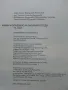 Химия и опазване на околната среда - Г.Близнаков,Л.Боянова,А.Соколова,П.Рибарска - 2009г., снимка 4