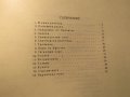 Стара колекция - 15 ръченици за народни интрументи  - обработени и нотирани песни от най-добрите бъл, снимка 4