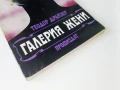 Галерия жени - Теодор Драйзер - 1984г., снимка 5