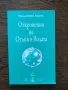 Книги по 5.00 евро за брой., снимка 10