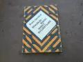 НЕОБИКНОВЕНАТА ПОВЕСТ НА ЕДИН СЪДИЯ 1810241505, снимка 1