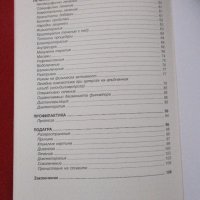 "Победете шиповете"-нова нечетена книга от доц.д-р Светлана Ангелова, снимка 7 - Специализирана литература - 41999182