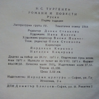 Романи и Повести - И.С.Тургенев - 1971г., снимка 3 - Художествена литература - 44583178