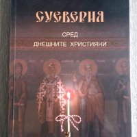 ХУБАВИ И ПОЛЕЗНИ КНИГИ, снимка 1 - Специализирана литература - 42323209