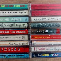 Аудио касети с Български изпълнители, снимка 6 - Аудио касети - 41260364
