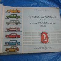 Техническа литература за руски автомобили!, снимка 6 - Специализирана литература - 41125137
