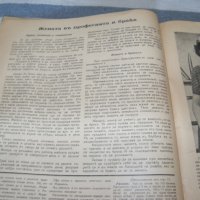 Стар брой на списание "Родители и деца" от 1938г., снимка 5 - Други ценни предмети - 41919338