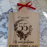 Подарък за Осми март - гравирани дъски с персонален надпис, снимка 3 - Подаръци за жени - 35768325