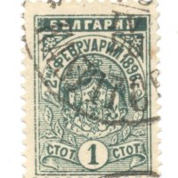 Пощенски марки от Княжество България (1879-1908г.), снимка 8 - Филателия - 30876840