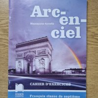 Arc-en-ciel. Работни тетрадки по френски език за 5,6 и 7. клас, снимка 3 - Учебници, учебни тетрадки - 44158208
