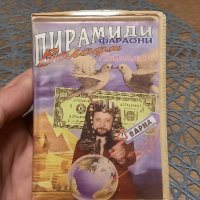 Володя Стоянов - Пирамиди, фараони, снимка 1 - Аудио касети - 42513295