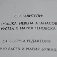 За свободата 1923-1945 албум, снимка 5 - Енциклопедии, справочници - 36368678