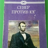 Север против Юг   Автор; Жул Верн, снимка 1 - Художествена литература - 35779533