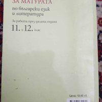 Учебници и уч. тетрадки за 12 клас, снимка 10 - Учебници, учебни тетрадки - 44143357