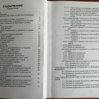 PDF Металорежещи машини част 1 и 2;Попов, 2010, снимка 5 - Специализирана литература - 31504501