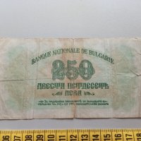 250 лева 1945 България, снимка 2 - Нумизматика и бонистика - 41410143