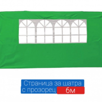 Страница за шатра 6м с прозорец зелена, снимка 1 - Градински мебели, декорация  - 36161277