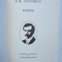 Книга Poesie - P. K. Javorov 1997 г. Пейо К. Яворов Рим, снимка 2 - Българска литература - 41247431