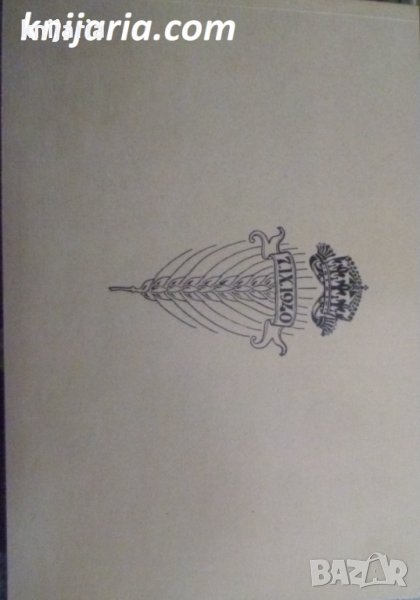 Царското семейство: албум 1940 г, снимка 1