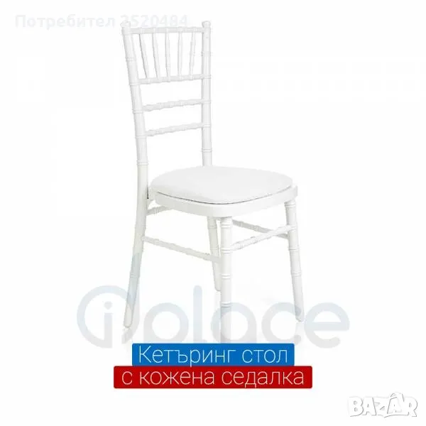 Столове /кетъринг/ с метална конструкция и кожена седалка. ХИТ Цена 37лв, снимка 1