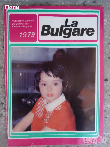 ФренскоРетроСписание-La Bulgare, снимка 1