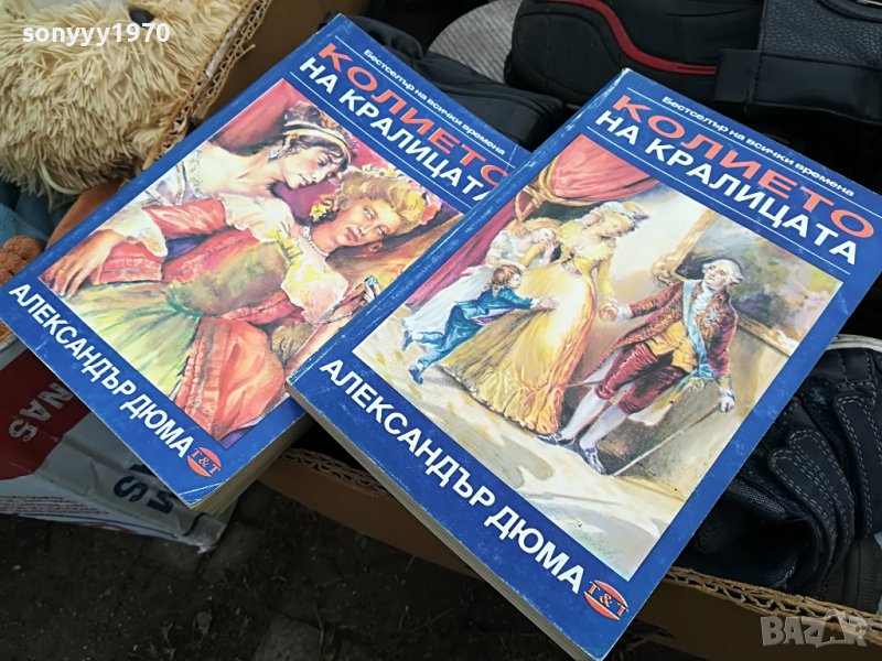 ПОРЪчАНИ-колието на кралицата-книги-15лв за 1бр 2101231719, снимка 1