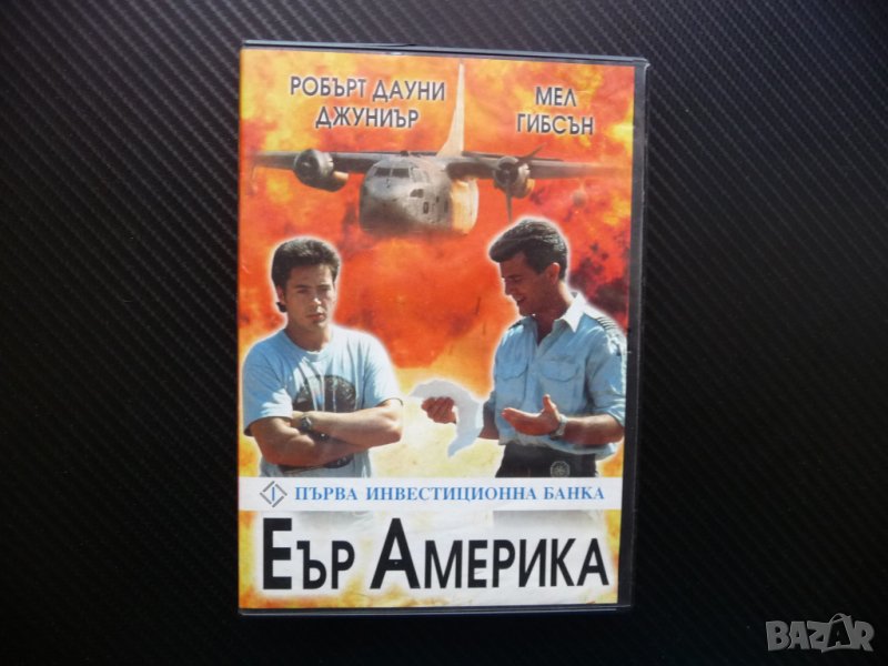 Еър Америка Мел Гибсън Робърт Дауни Младши Екшън DVD филм Виетнам пилоти  , снимка 1