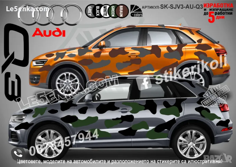Audi Q3 SK-SJV3-AU-Q3, снимка 1