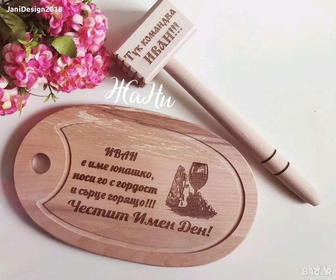 подаръчен комплект за Ивановден , снимка 1