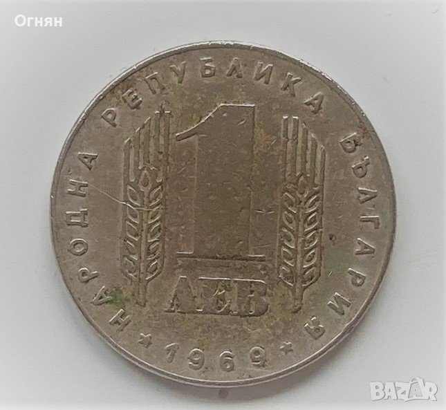 1 лев Социалистическа революция, снимка 1