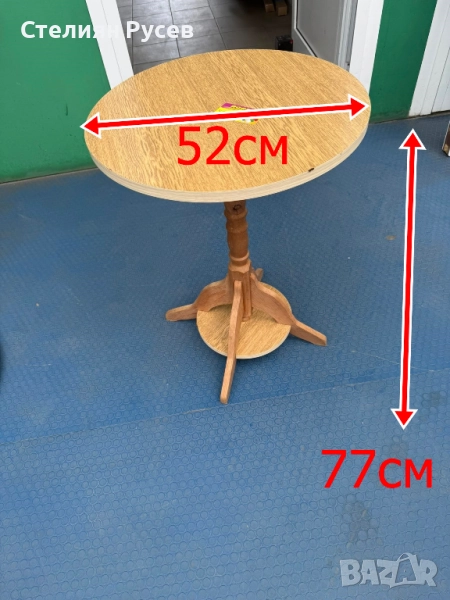 110922 дървена кръгла маса 52см цена 32 лв или 16,36 евро смр - 52см диаметър , 77см височина -кракъ, снимка 1