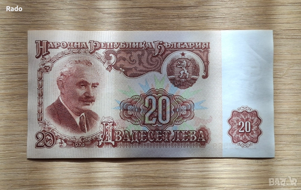 Непрегъвана Банкнота (UNC) 20лв 1974г с хубав номер (БВ182989), снимка 1