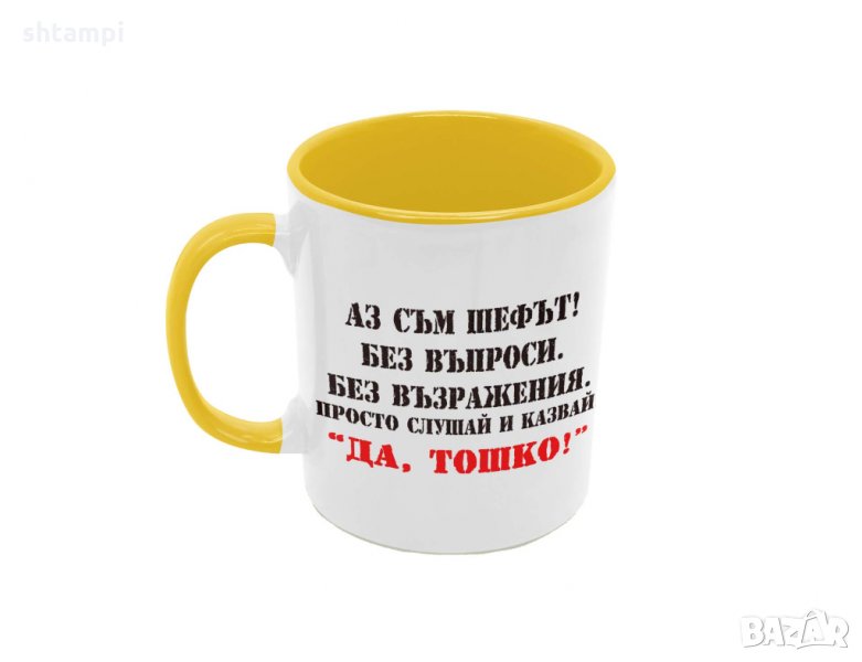 Чаша Да Тошко,Празник,Тодоров Ден, Имен Ден, снимка 1