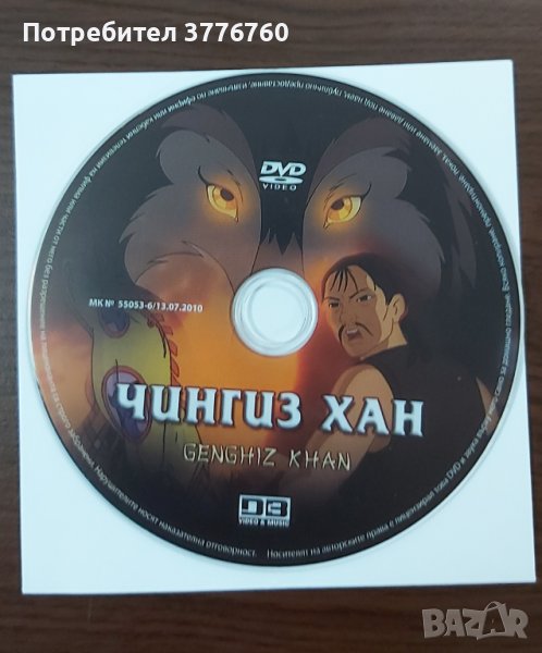 Чингиз Хан (DVD), снимка 1