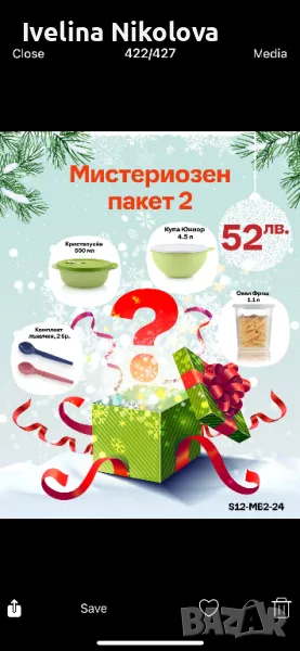 Мистериозни комплекти Tupperware , снимка 1