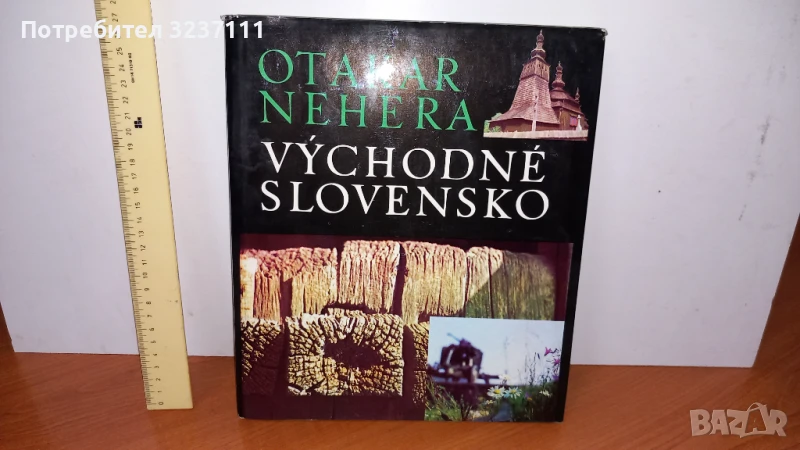 Книга "Източна Словакия", снимка 1
