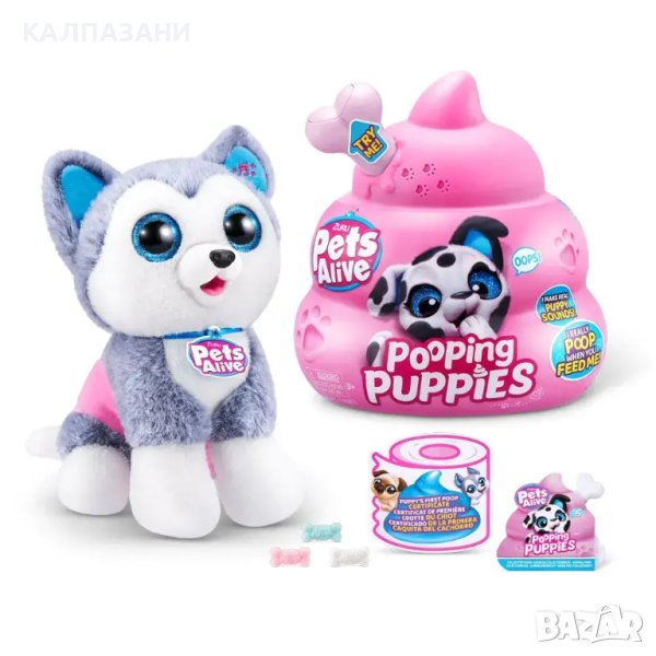 PETS ALIVE Акащо Куче Изненада Pooping Puppies 9542, снимка 1
