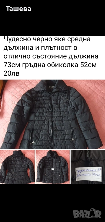 Дамски якета по 20лв , снимка 1