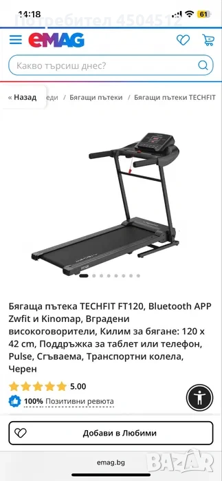 Бягаща пътека Techfit ft120 . Килим за бягане 120 по 42 см, сгъваема, снимка 1