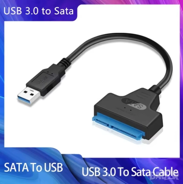 SATA към USB, USB 3.0, HDD, SSD, хард диск, конектор, кабел, свързване с лаптоп, компютър, телевизор, снимка 1
