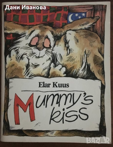Mummy’s Kiss – Elar Kuns, снимка 1