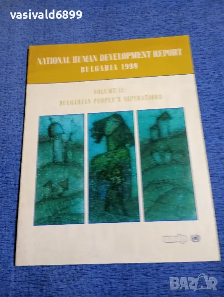 "NATIONAL HUMAN DEVELOPMENT REPORT - BULGARIA 1999", снимка 1
