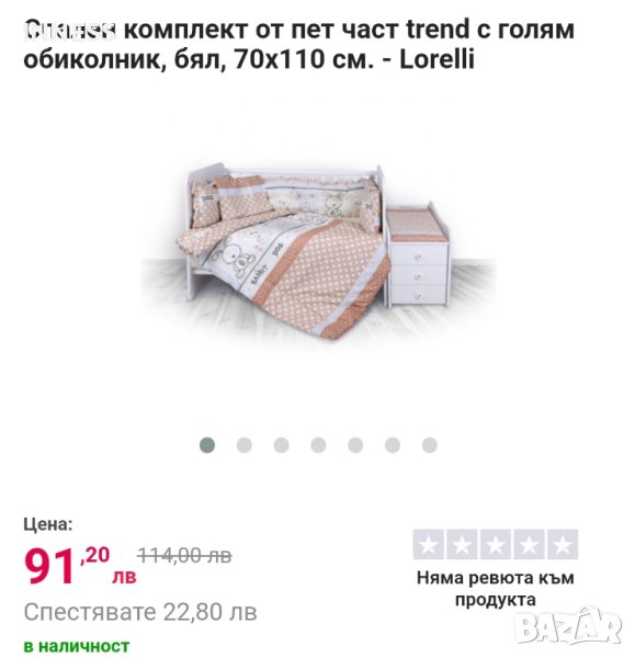 Обиколник за кошара 6 части и подложка за повиване+ подарък олекотена завивка, снимка 1