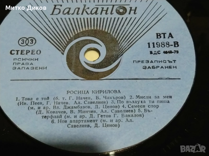 Росица Кирилова голяма плоча без обложка, снимка 1